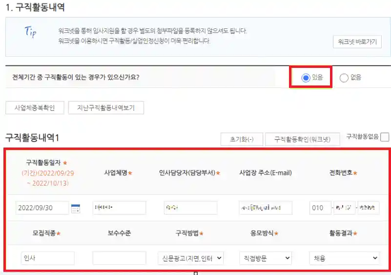 구직활동
