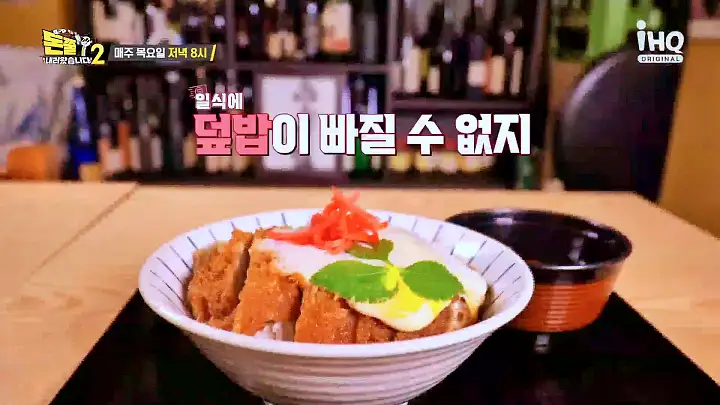 돈쭐내러왔습니다2 미소 시오 소유 라멘 에비동 카츠동 돈부리 덮밥 먹방 동대문구 이문동 한국 외대 맛집 이영자 SG워너비 김용준 방송 소개
