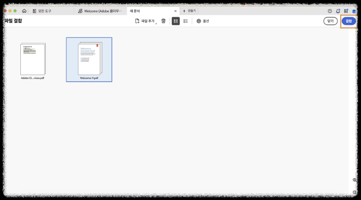 프로그램으로 PDF 합치기 안내