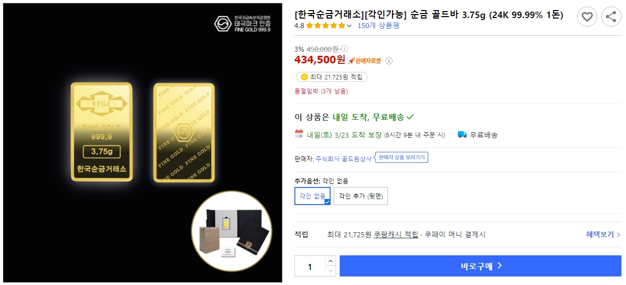 [한국순금거래소][각인가능]-순금-골드바-3.75g-(24K-99.99%-1돈)
