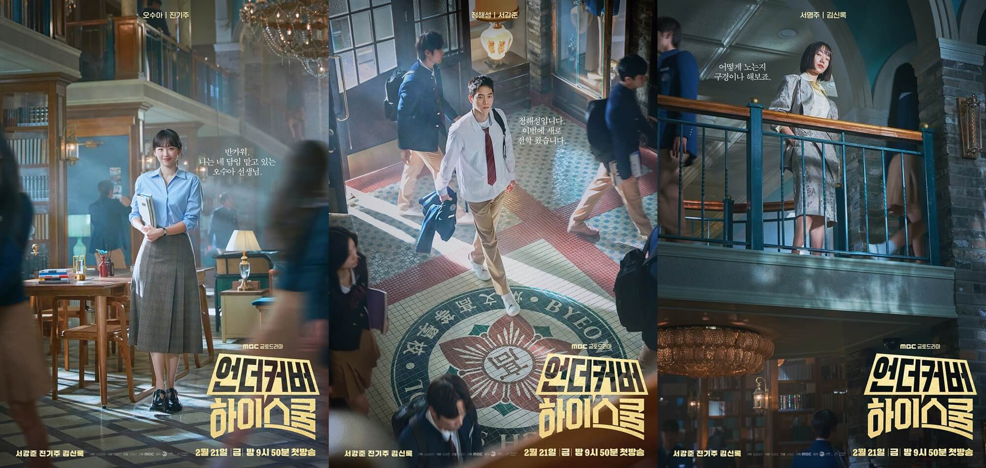 언더커버 하이스쿨