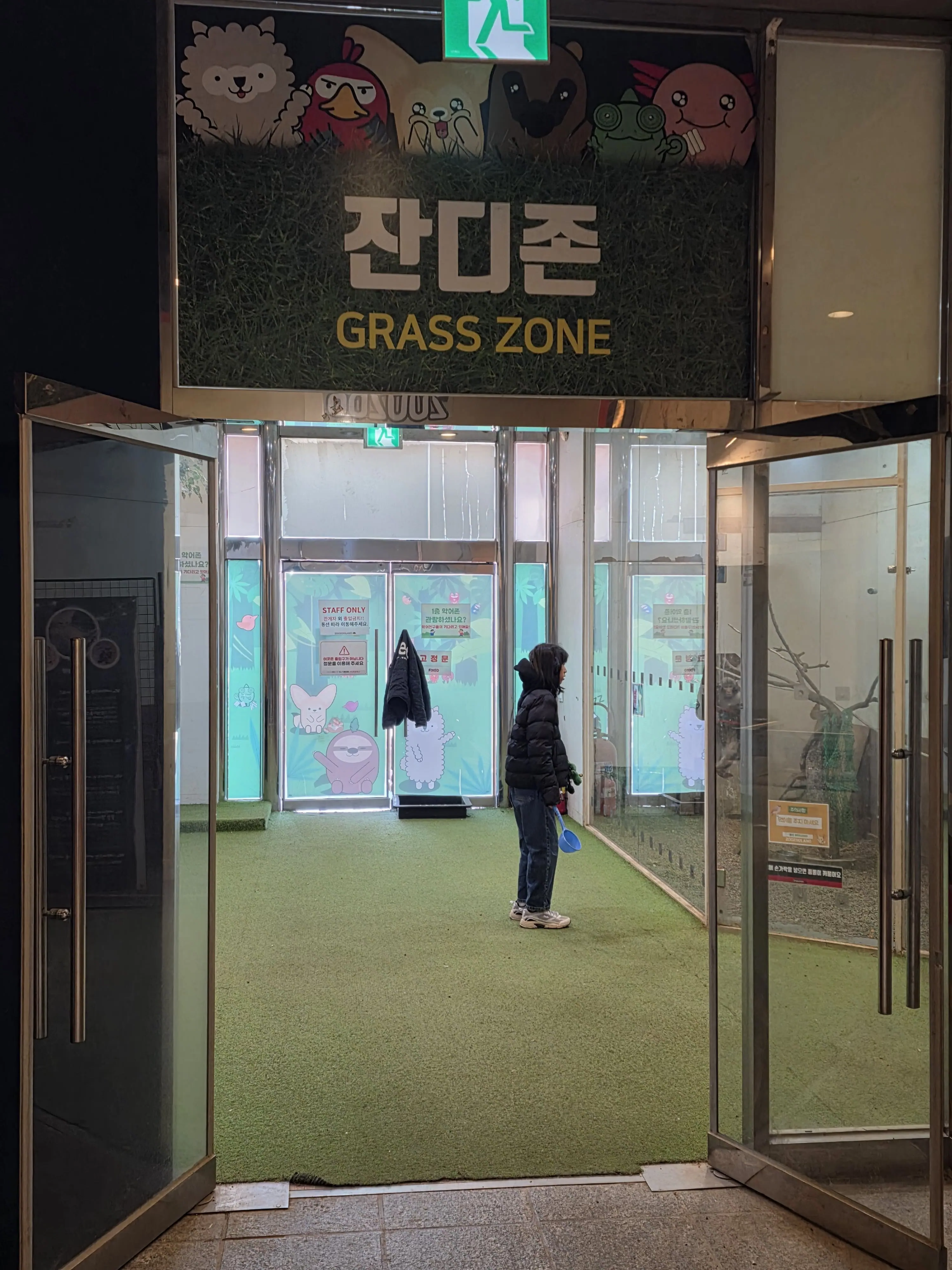 쥬쥬랜드 실내 동물원 잔디존 입구와 안내 표지판