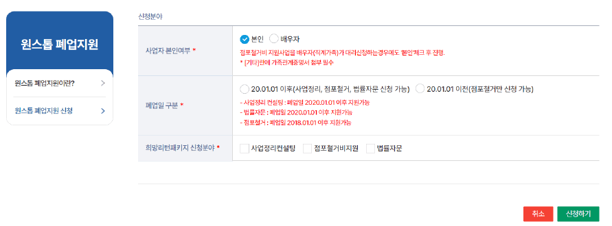 2024 소상공인 원스톱 폐업 철거 지원금 신청하기 (희망리턴패키지)