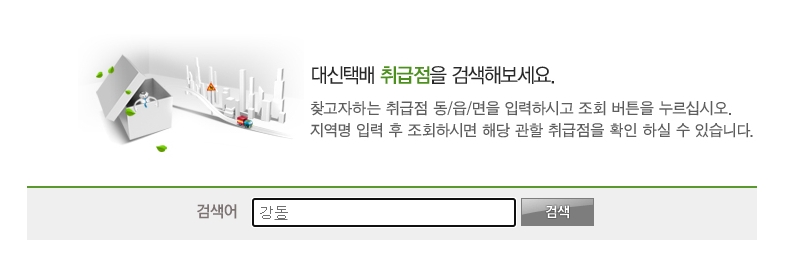 영업소 검색창에 '강동' 입력