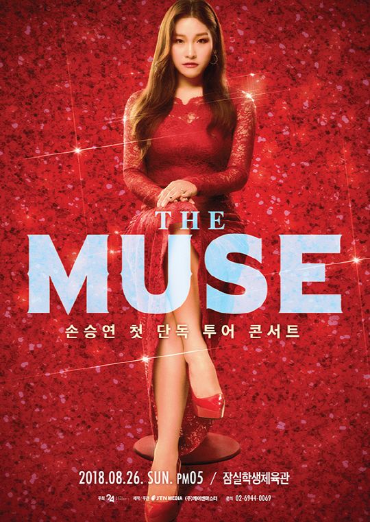 손승연 프로필