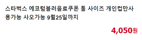 스벅저렴하게먹는방법