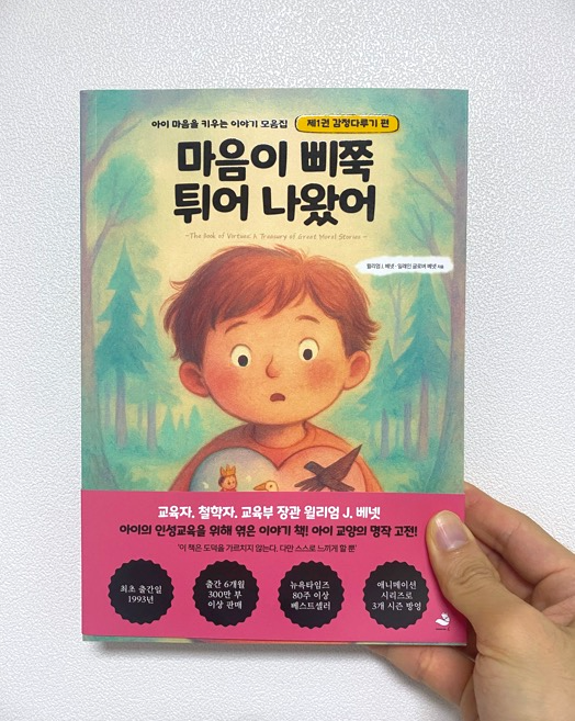 마음이 삐쭉 튀어 나왔어 책표지