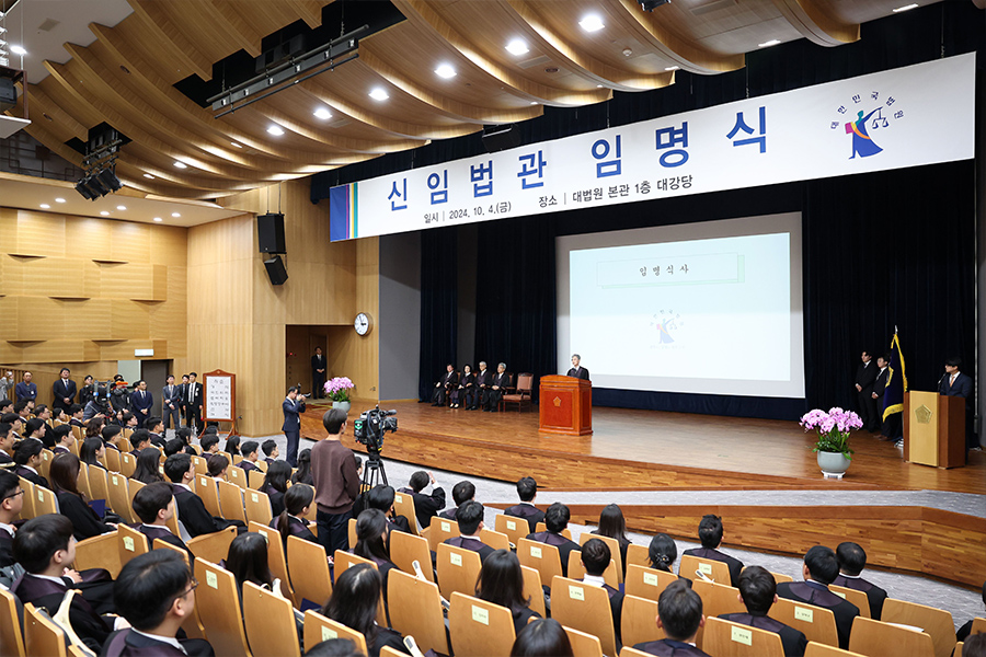 신임법관 임명식