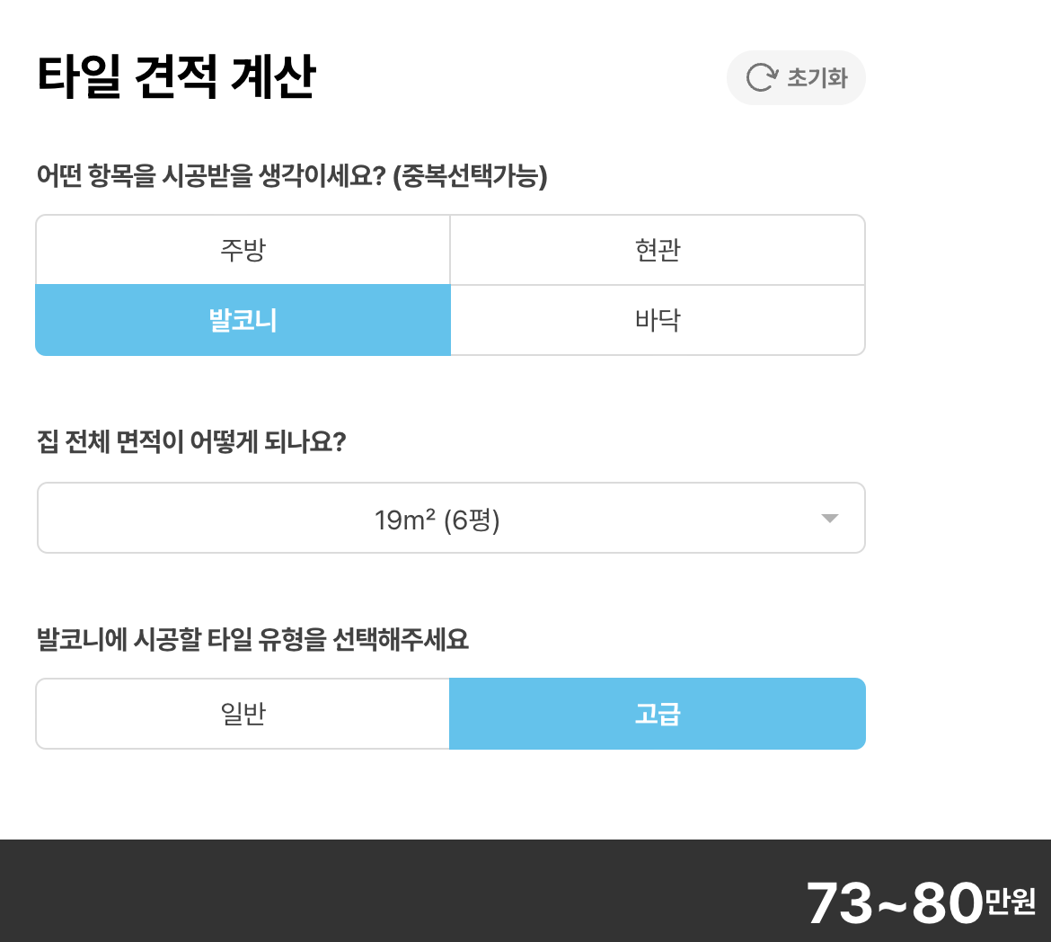 타일 시공 예상 견적 왜 제각각 다를까? 평균 시공 금액 확인 방법3