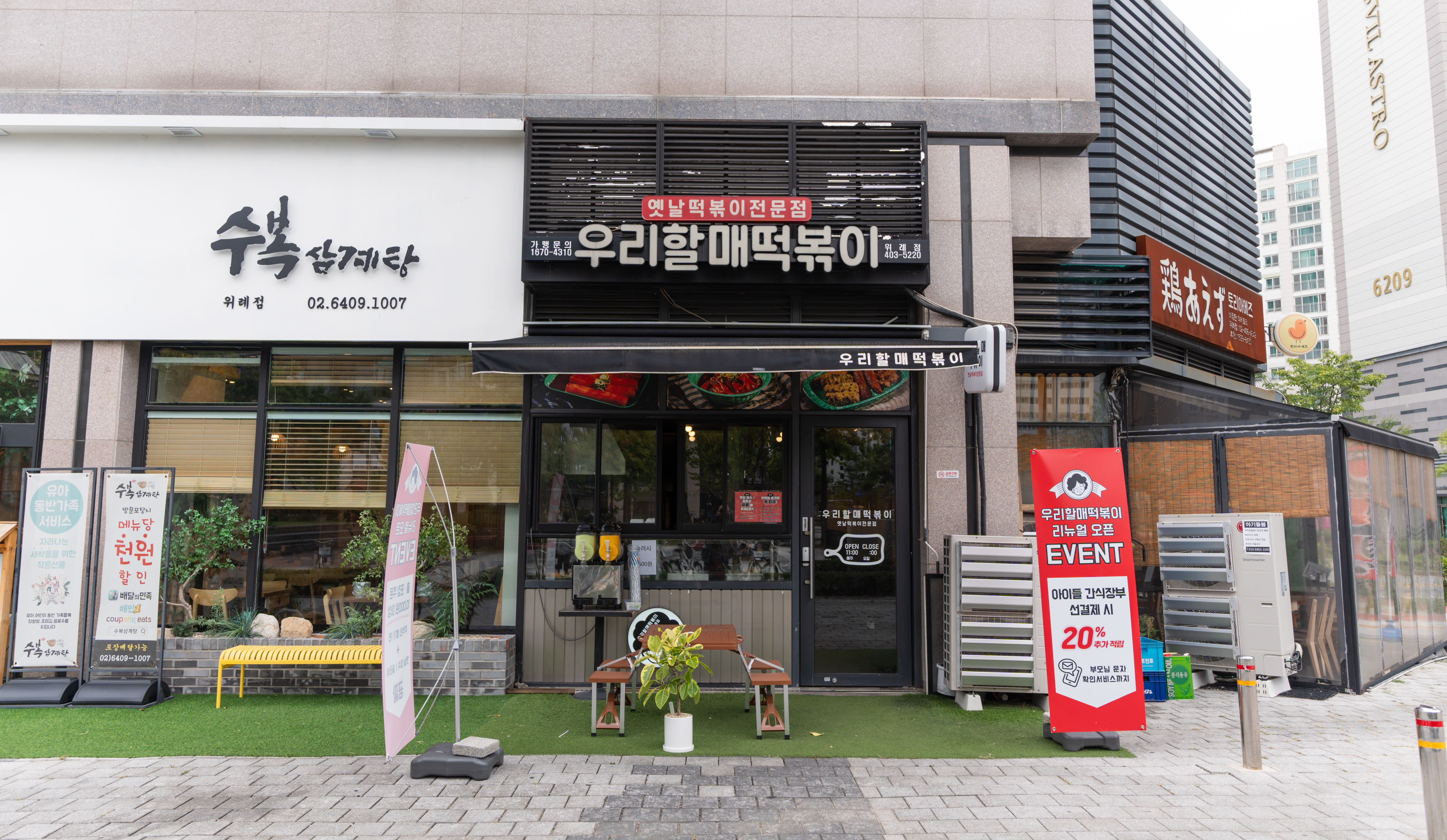 우리할매떡볶이