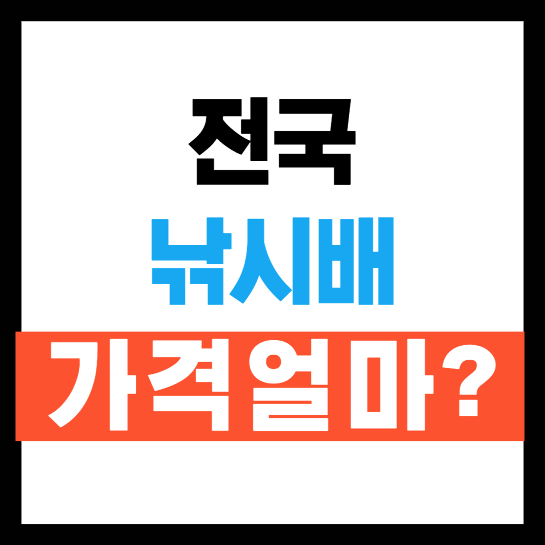 낚시배 가격, 도대체 얼마