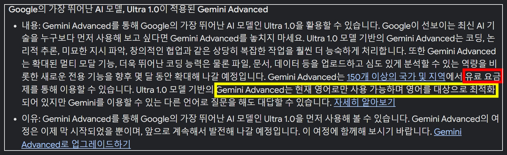 Gemini Advanced의 내용