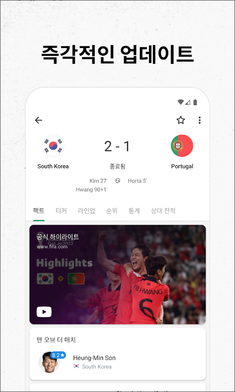 FotMob - 축구 결과