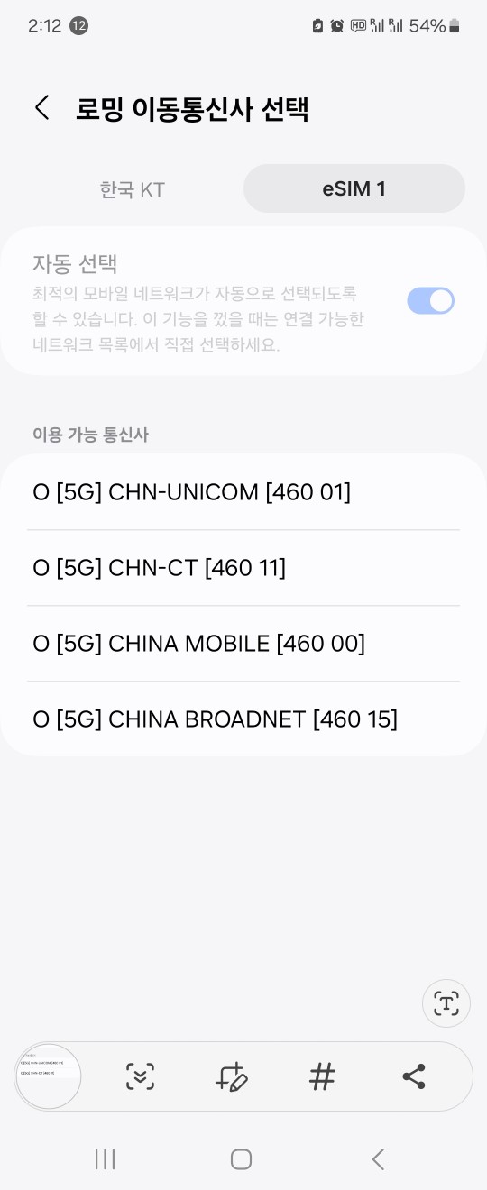 중국 데이타 로밍