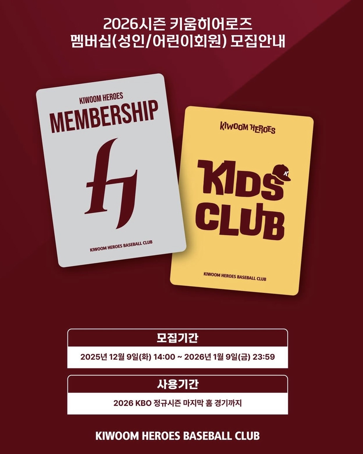 2026년 키움히어로즈와 함께할 히어로와 큠린이를 찾는다고 합니다.