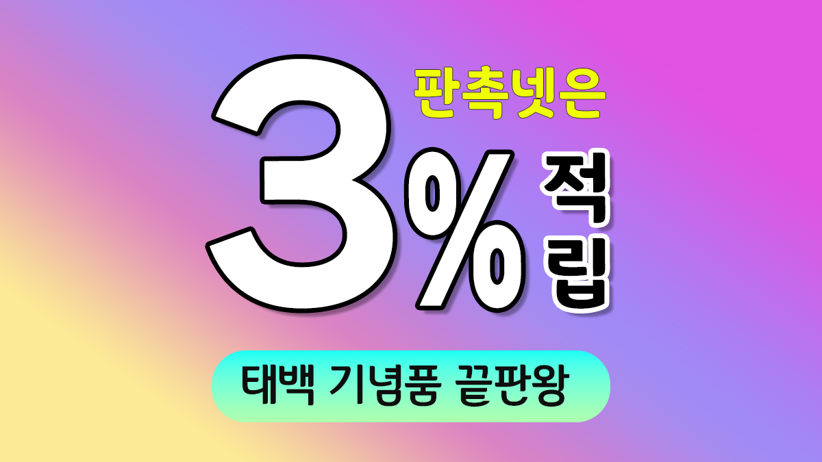 태백 기념품 제작 대표이미지