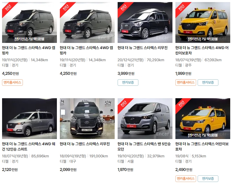 더 뉴 그랜드 스타렉스 중고차 가격표 (엔카)