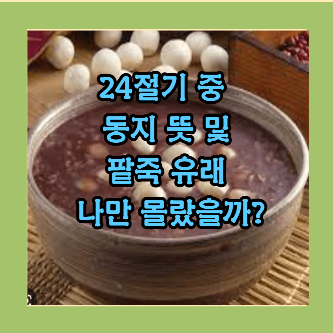 동지뜻