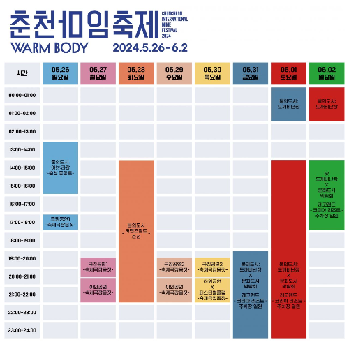 마임축제 일정표