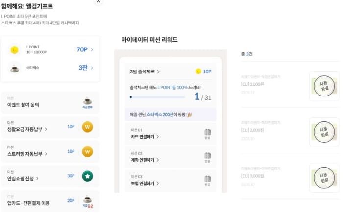 롯데카드웰컴기프트