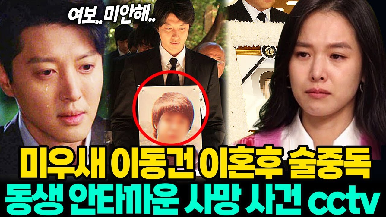 미우새 이동건 동생 사망 중국계 청년 흉기 피습 사건