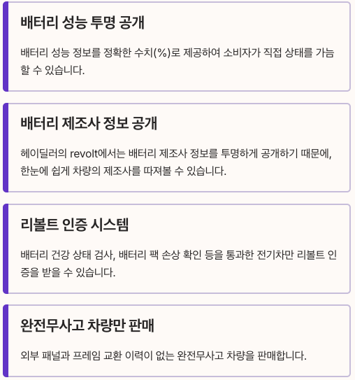 헤이딜러 리볼트 핵심 특징 정리 이미지