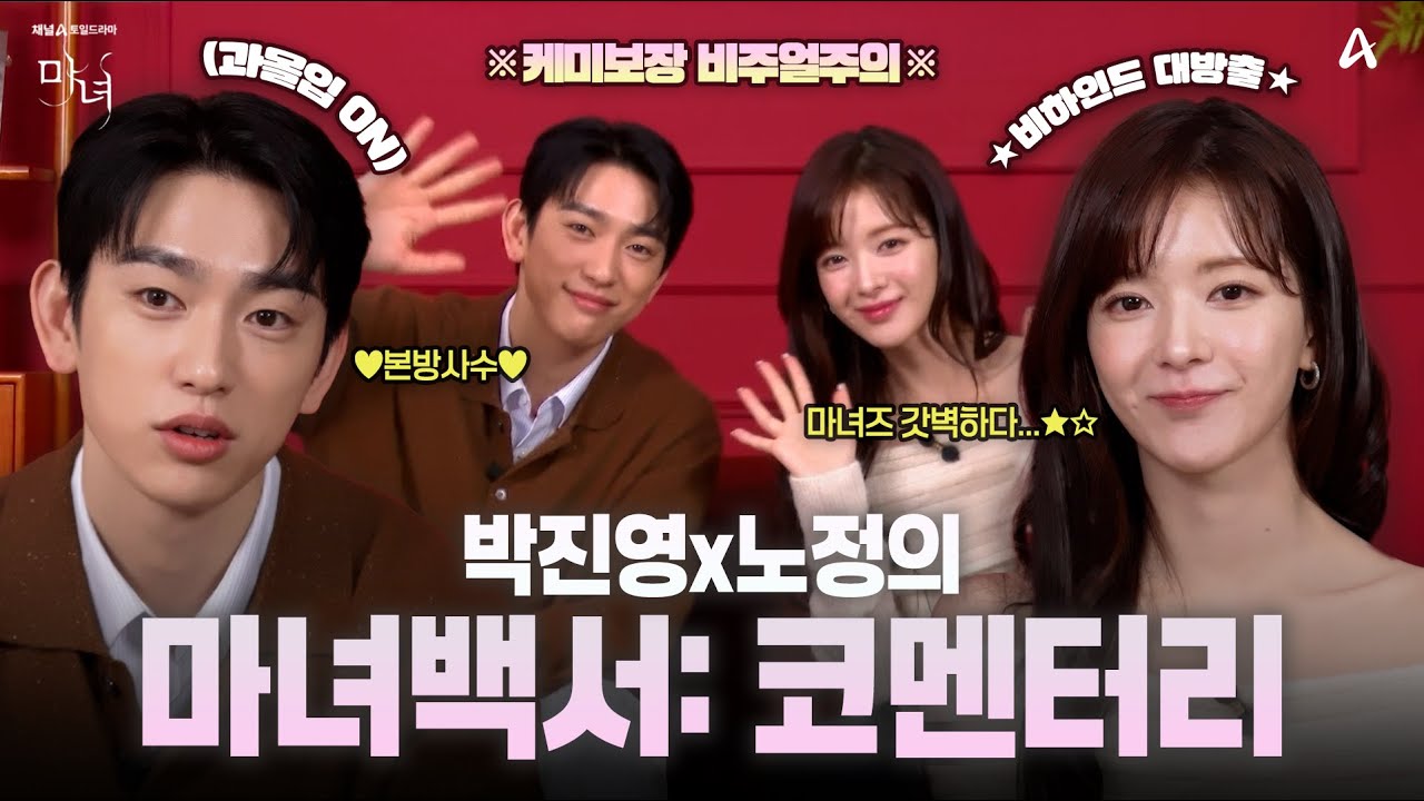 드라마 &lsquo;마녀&rsquo; 리뷰: 줄거리, 등장인물, 관전 포인트 총정리