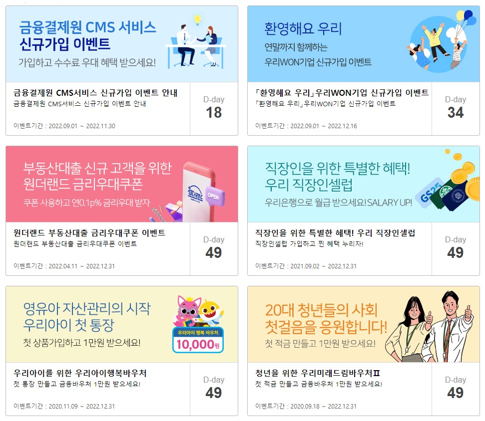 부산은행 이벤트, 신한은행 이벤트, 웰컴 저축은행 이벤트, 우리은행 이벤트, 하나은행 이벤트, kb국민은행 이벤트