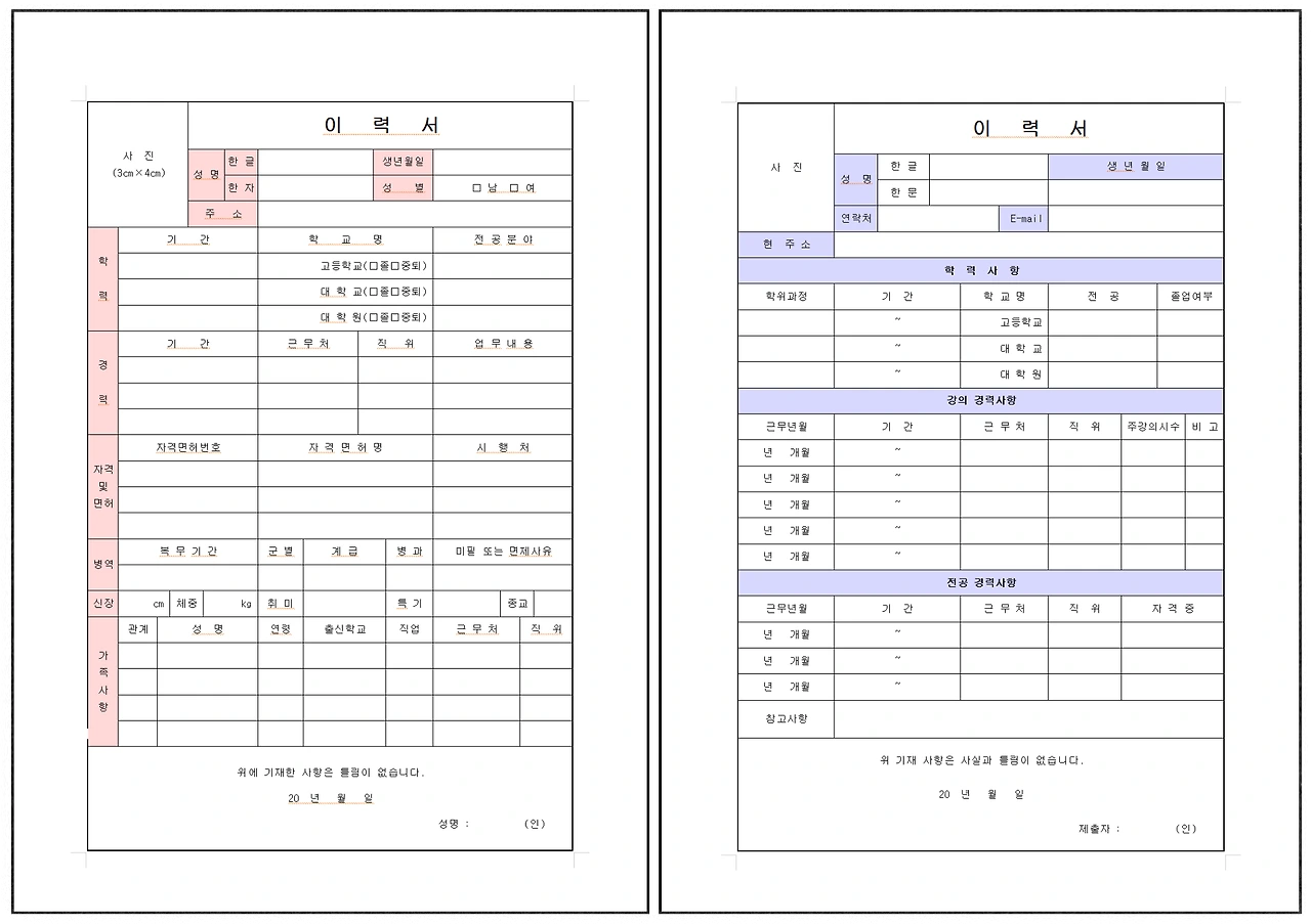 상세이력서 / 경력중심이력서