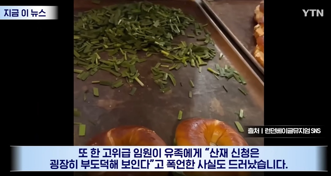 런던베이글뮤지엄 직원 사망 사건