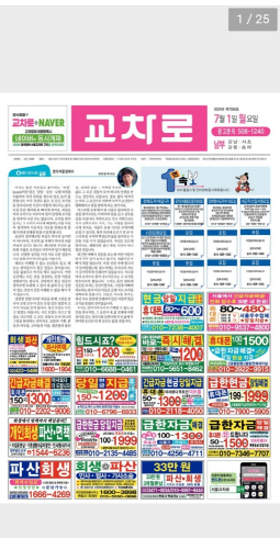 교차로 신문 그대로 보기 방법