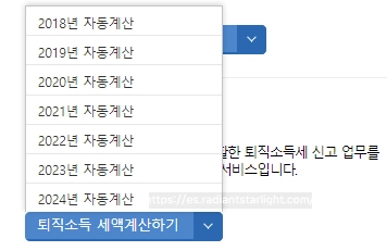 퇴직소득세란