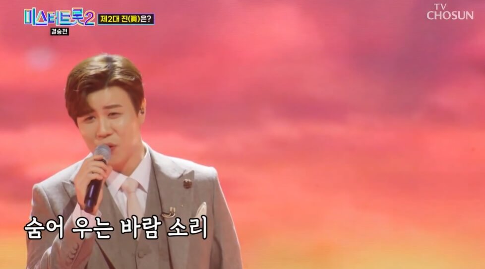 미스터 트롯2 결승진출자명단