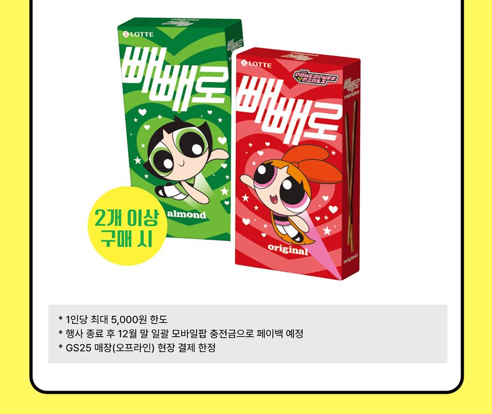 GS25_11월할인행사총정리