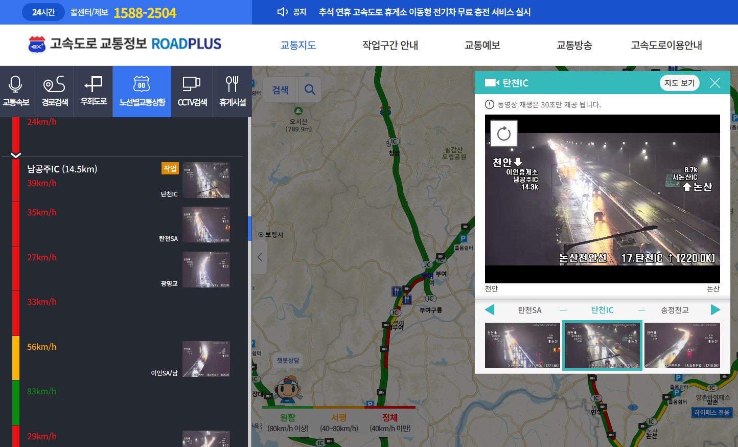 천안논산고속도로(민자도로) 실시간 교통상황 CCTV 보기