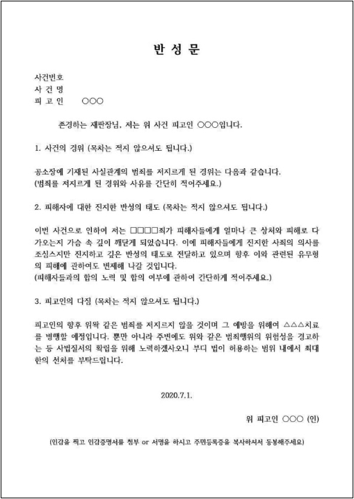 법원에서 사용될 탄원서를 작성하는 모습