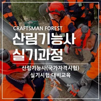 산림기능사 응시자격_6