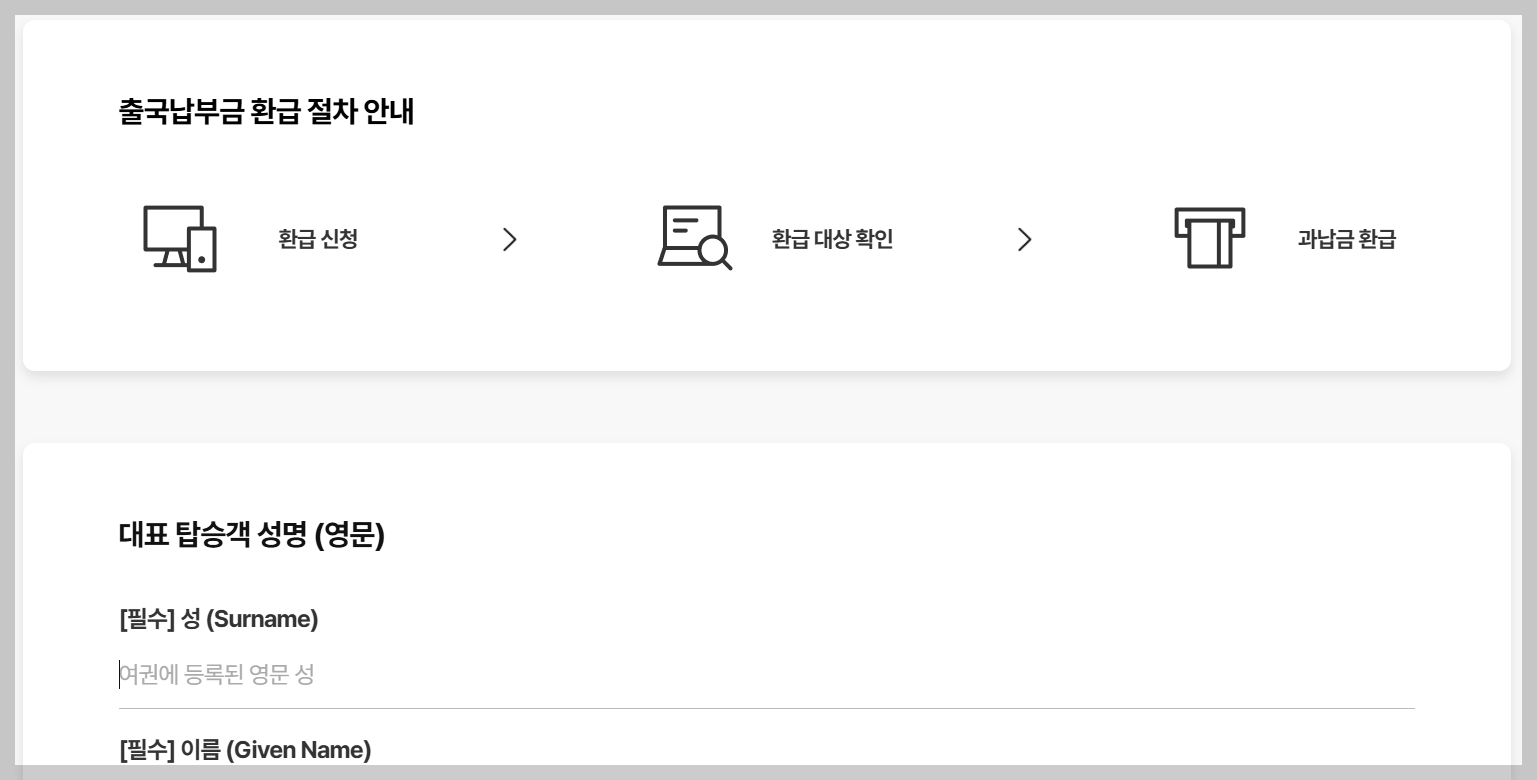 출국세 환급대상