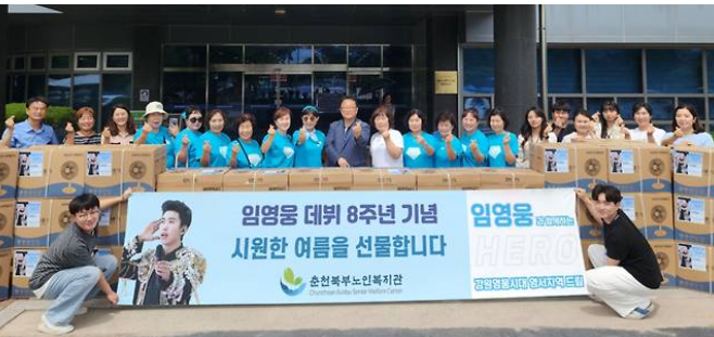 임영웅 2억 기부 팬카페 영웅시대 이름으로 거제 통영 수재민 돕는다