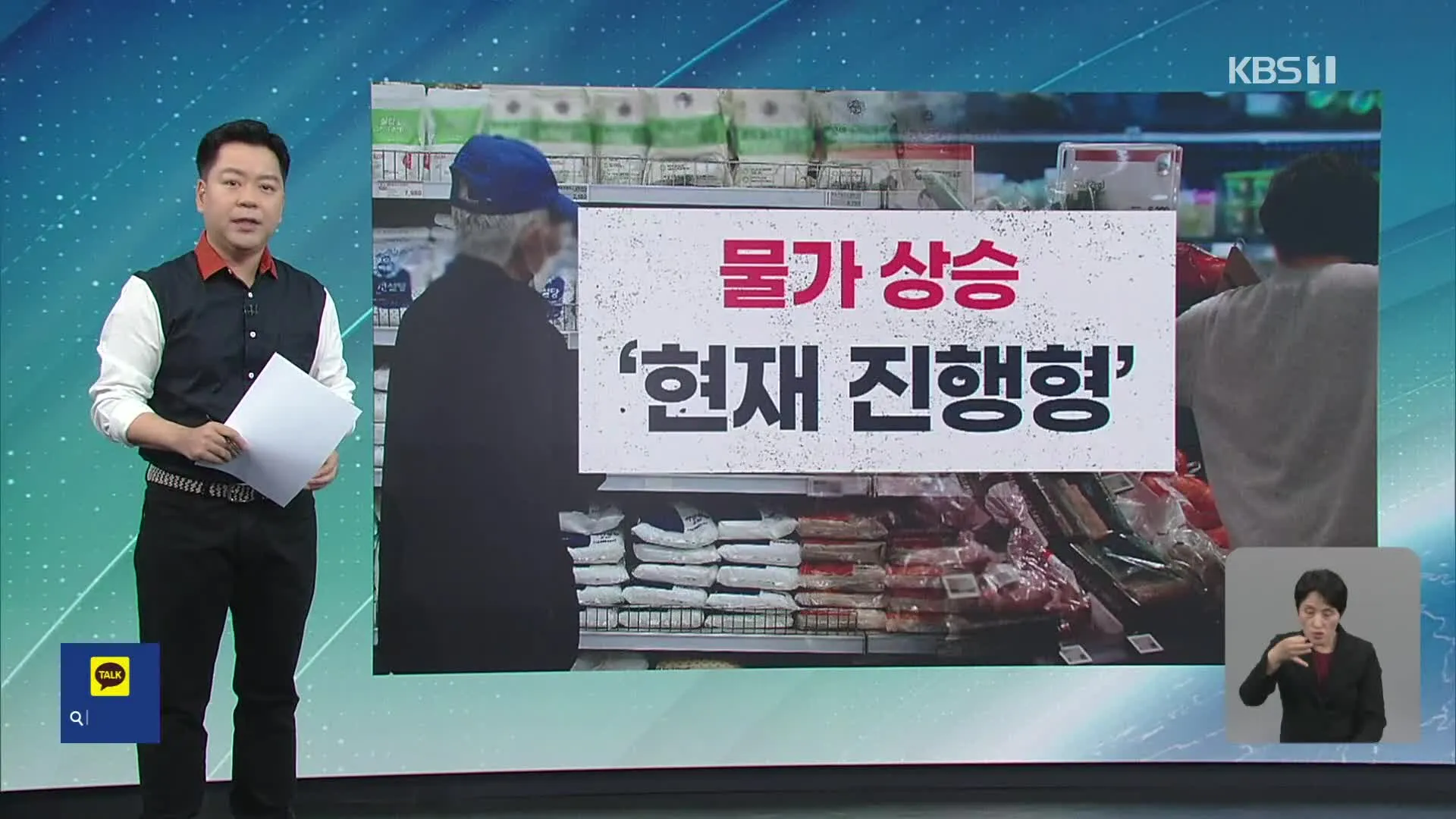2024년 물가상승률
