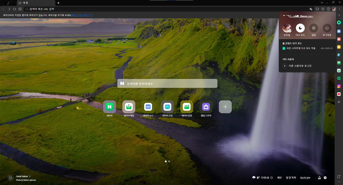 네이버 웨일 주요기능 : 다크모드