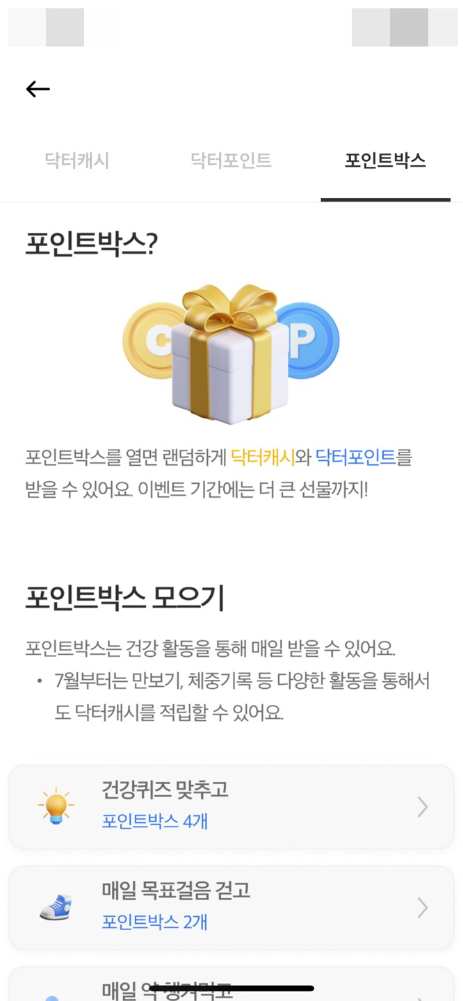 포인트 박스 모으기