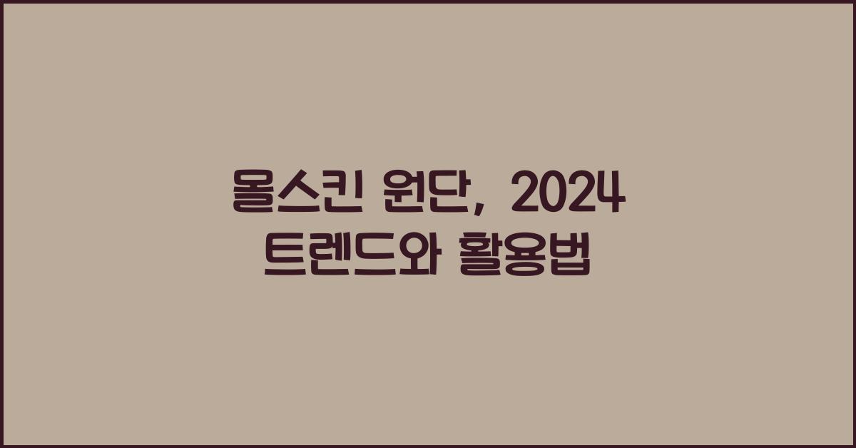 몰스킨 원단