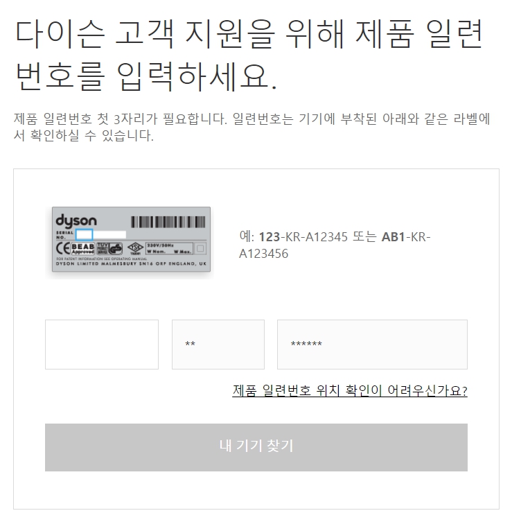 다이슨 제품등록 최대 20만원 할인 보상판매 A/S 서비스센터 찾기