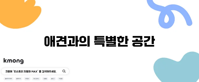 동탄 호수공원 내 애견동반카페 이그드라실에 오세요!