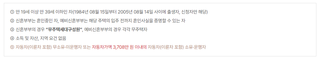 일반공급-신혼부부 자격조건