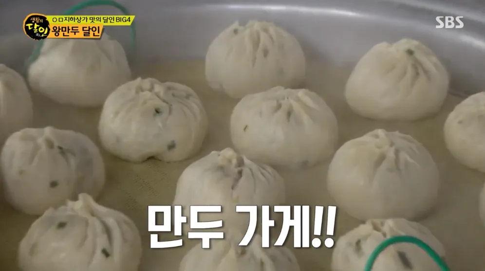 왕만두 달인