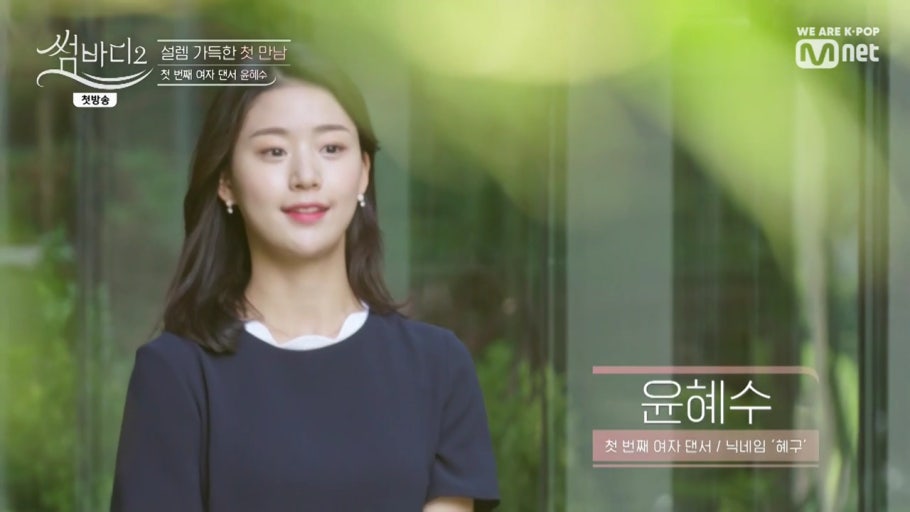 썸바디 윤혜수 장준혁 썸바디 2 윤혜수 결혼