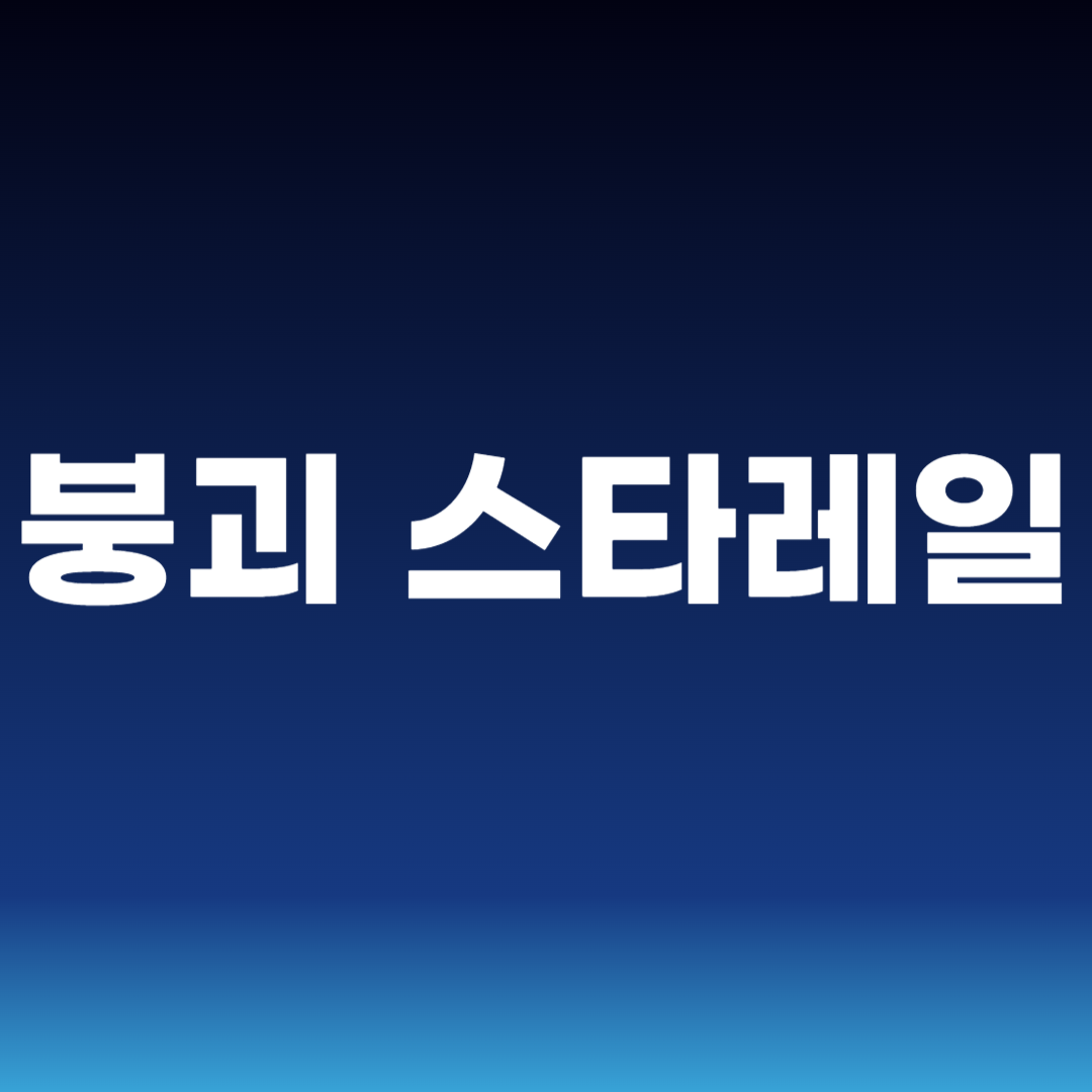 붕괴 스타레일