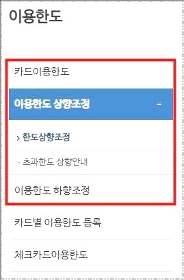 농협카드 한도상향 및 조회안내